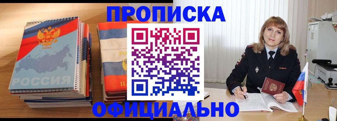 прописка паспорт в Светлом