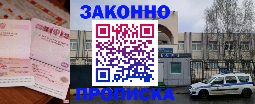временная прописка в Светлом