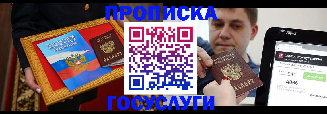 прописка для работы в Светлом