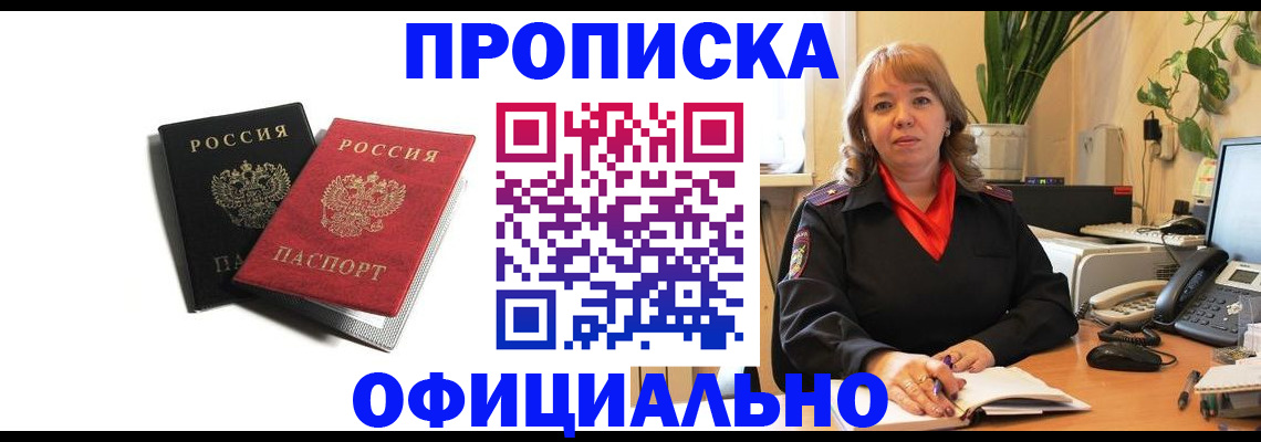 прописка штамп в Светлом